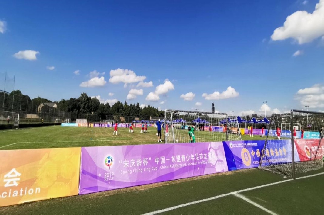 2019“宋庆龄杯”中国—东盟青少年足球友谊赛